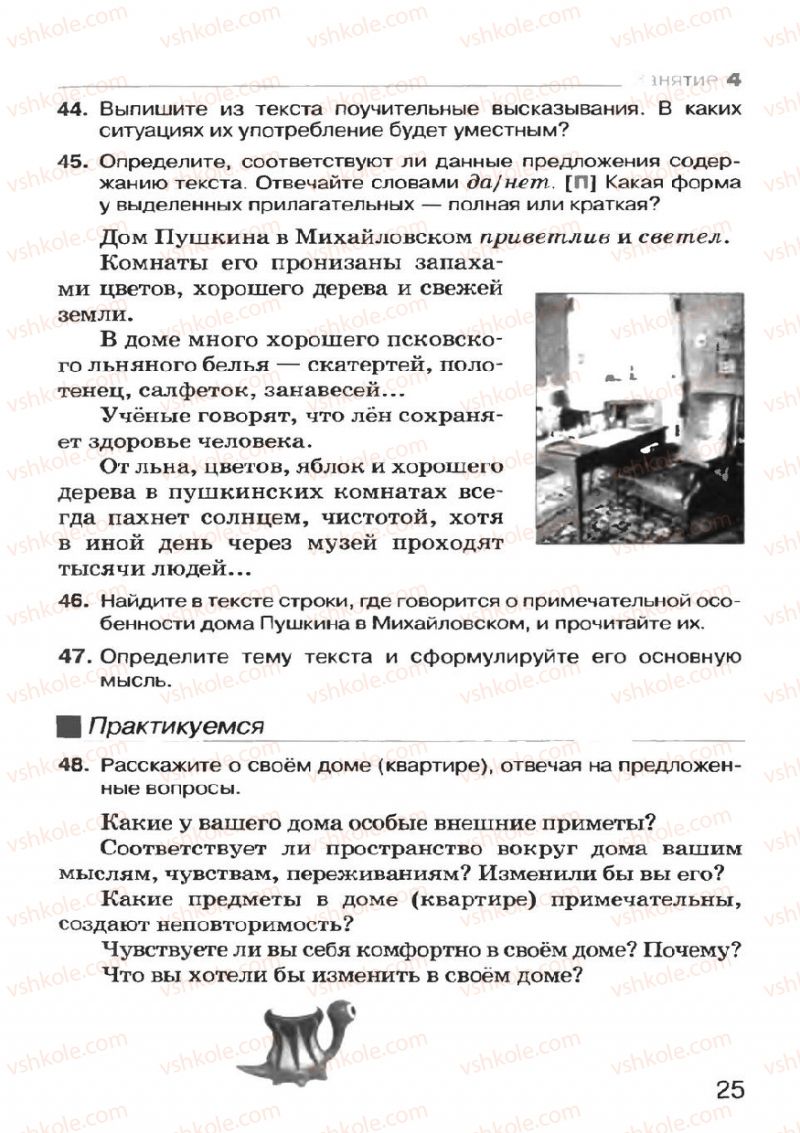 Страница 25 | Підручник Русский язык 7 клас Н.Ф. Баландина, К.В. Дегтярёва, С.А. Лебеденко 2007