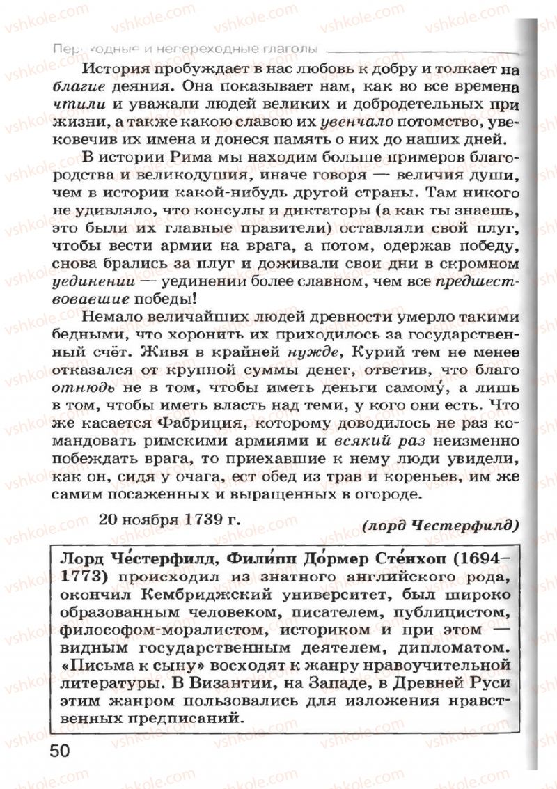 Страница 50 | Підручник Русский язык 7 клас Н.Ф. Баландина, К.В. Дегтярёва, С.А. Лебеденко 2007