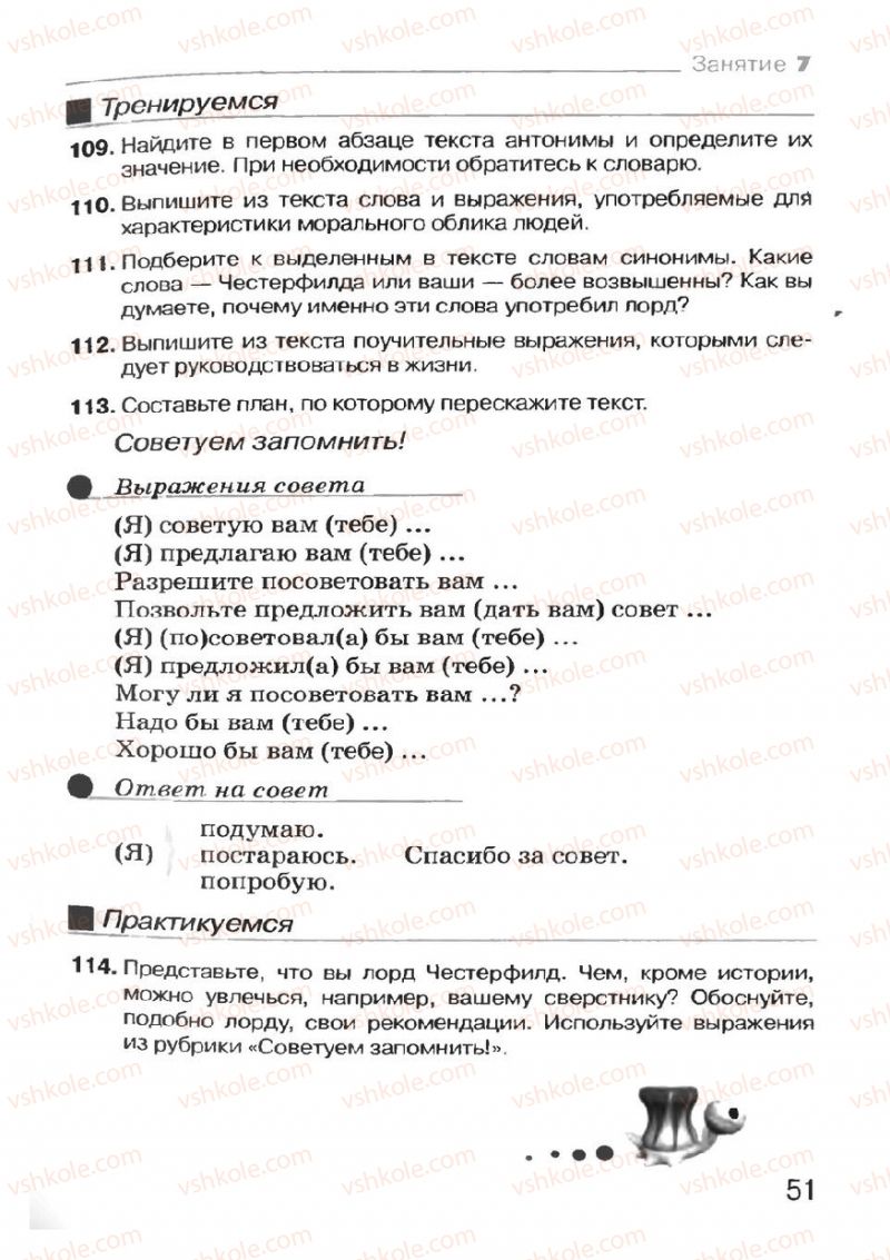 Страница 51 | Підручник Русский язык 7 клас Н.Ф. Баландина, К.В. Дегтярёва, С.А. Лебеденко 2007