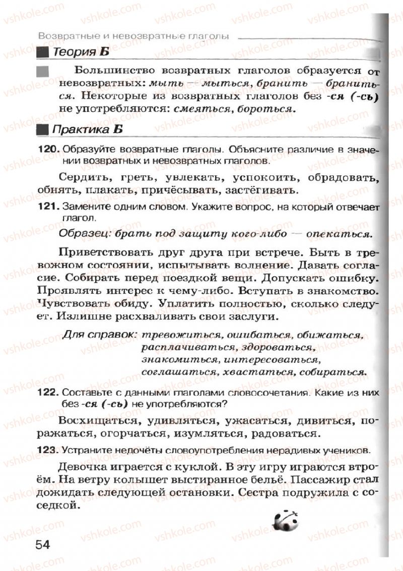 Страница 54 | Підручник Русский язык 7 клас Н.Ф. Баландина, К.В. Дегтярёва, С.А. Лебеденко 2007