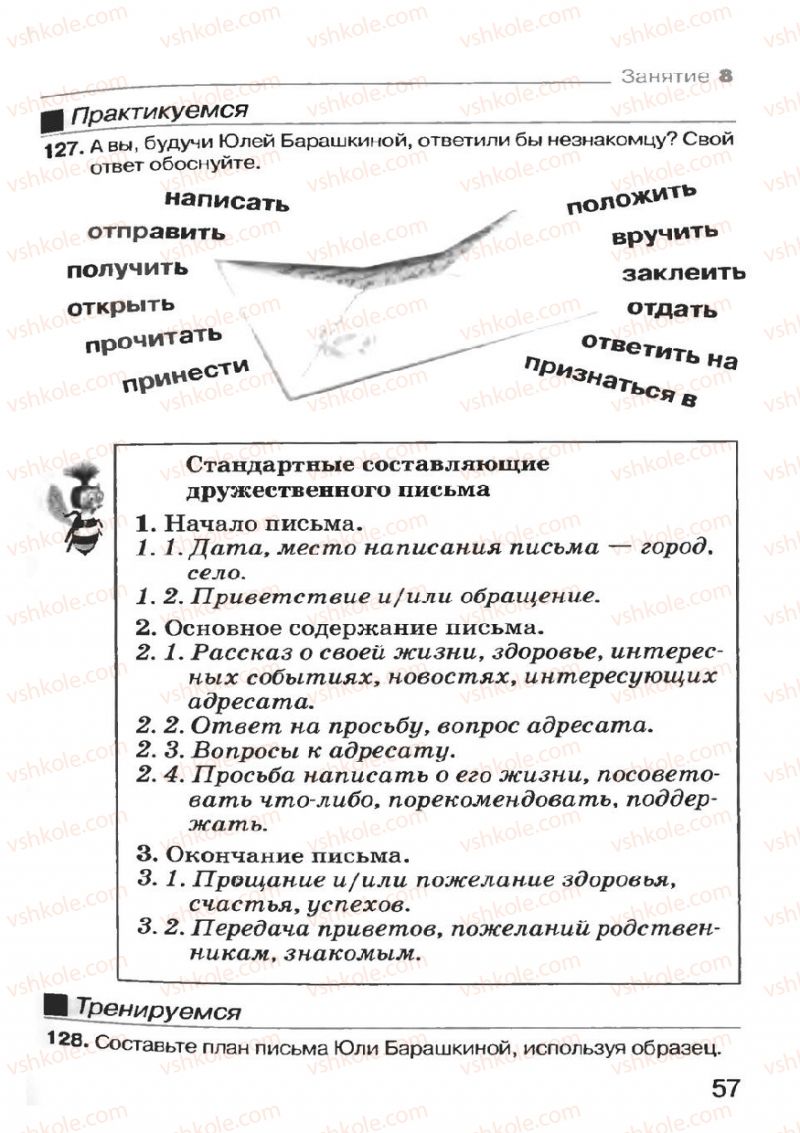 Страница 57 | Підручник Русский язык 7 клас Н.Ф. Баландина, К.В. Дегтярёва, С.А. Лебеденко 2007