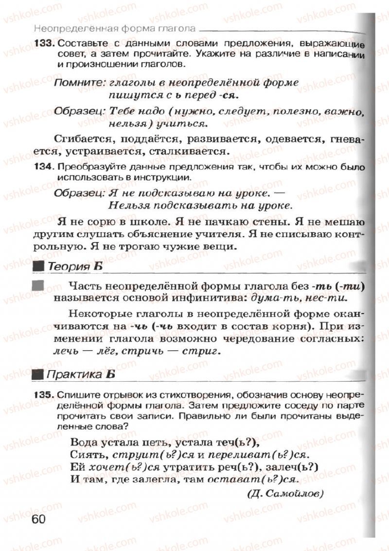 Страница 60 | Підручник Русский язык 7 клас Н.Ф. Баландина, К.В. Дегтярёва, С.А. Лебеденко 2007