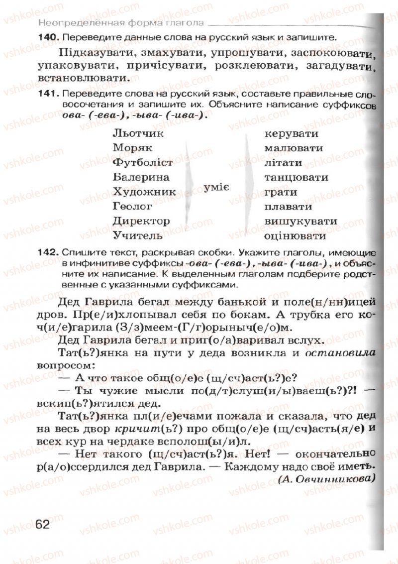 Страница 62 | Підручник Русский язык 7 клас Н.Ф. Баландина, К.В. Дегтярёва, С.А. Лебеденко 2007