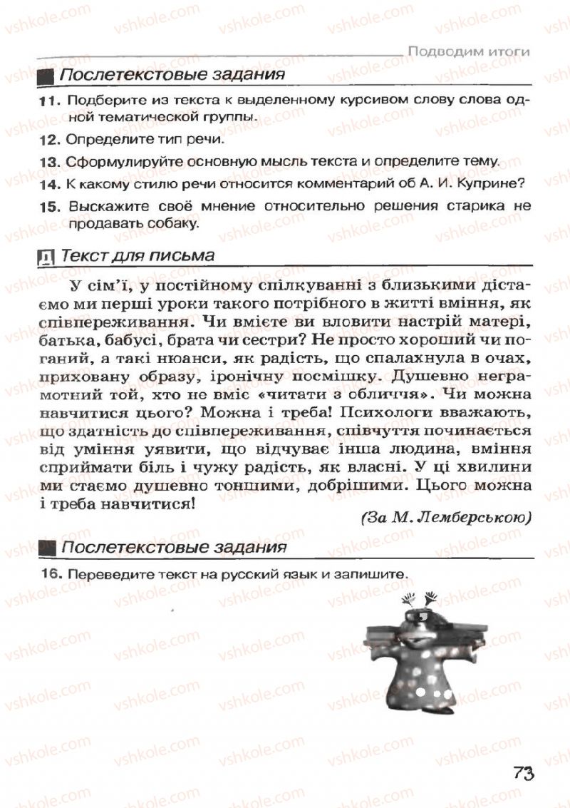 Страница 73 | Підручник Русский язык 7 клас Н.Ф. Баландина, К.В. Дегтярёва, С.А. Лебеденко 2007