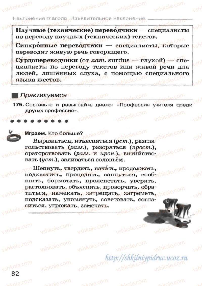 Страница 82 | Підручник Русский язык 7 клас Н.Ф. Баландина, К.В. Дегтярёва, С.А. Лебеденко 2007