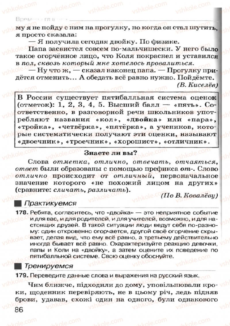 Страница 86 | Підручник Русский язык 7 клас Н.Ф. Баландина, К.В. Дегтярёва, С.А. Лебеденко 2007
