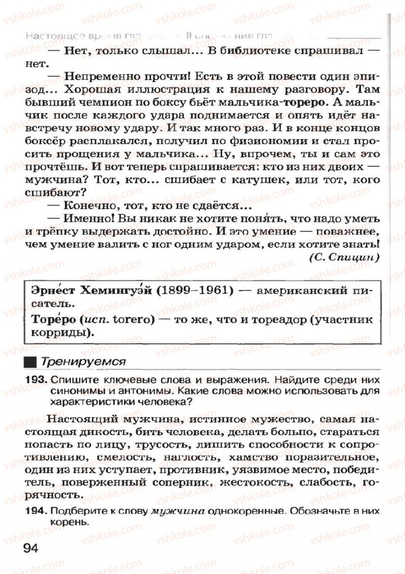 Страница 94 | Підручник Русский язык 7 клас Н.Ф. Баландина, К.В. Дегтярёва, С.А. Лебеденко 2007