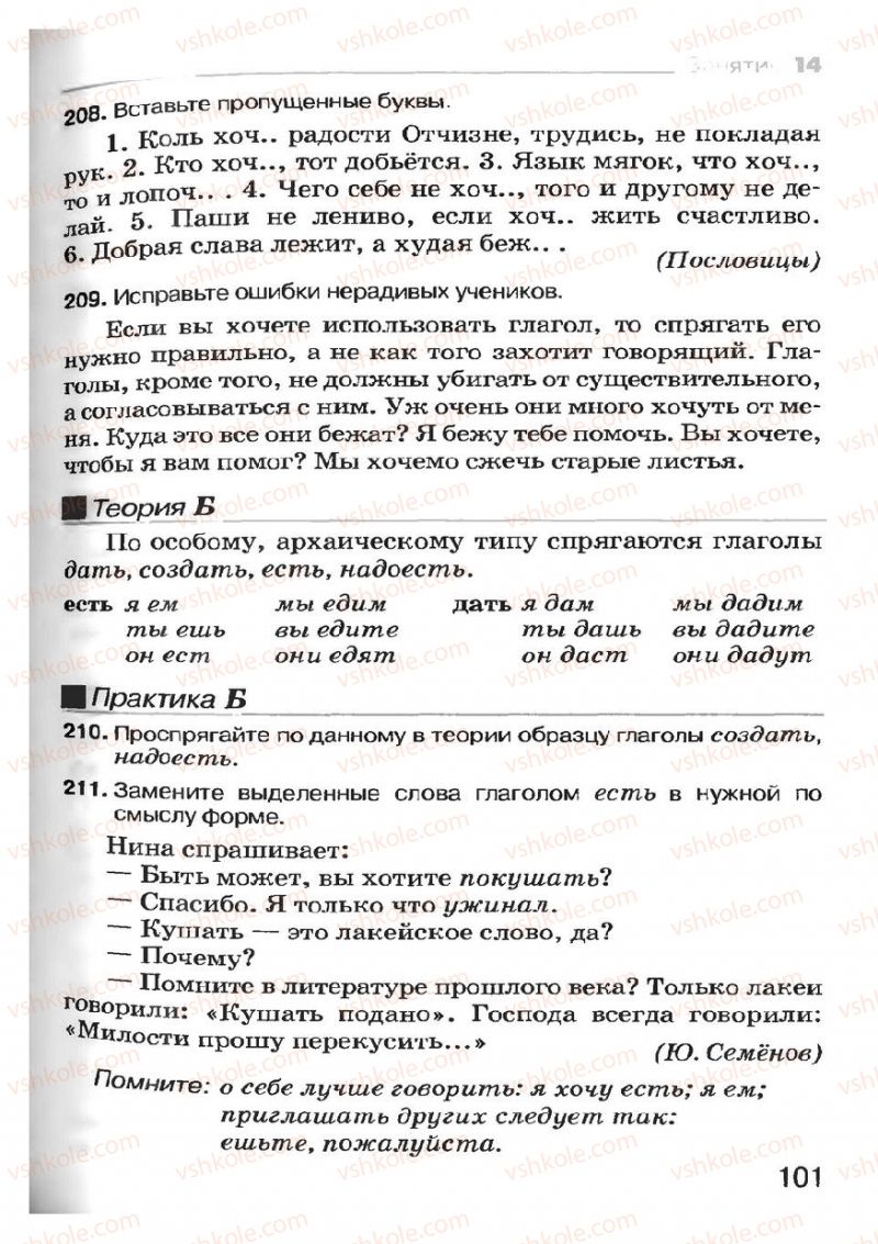 Страница 101 | Підручник Русский язык 7 клас Н.Ф. Баландина, К.В. Дегтярёва, С.А. Лебеденко 2007