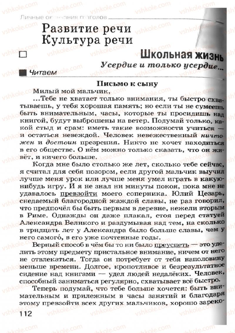 Страница 112 | Підручник Русский язык 7 клас Н.Ф. Баландина, К.В. Дегтярёва, С.А. Лебеденко 2007