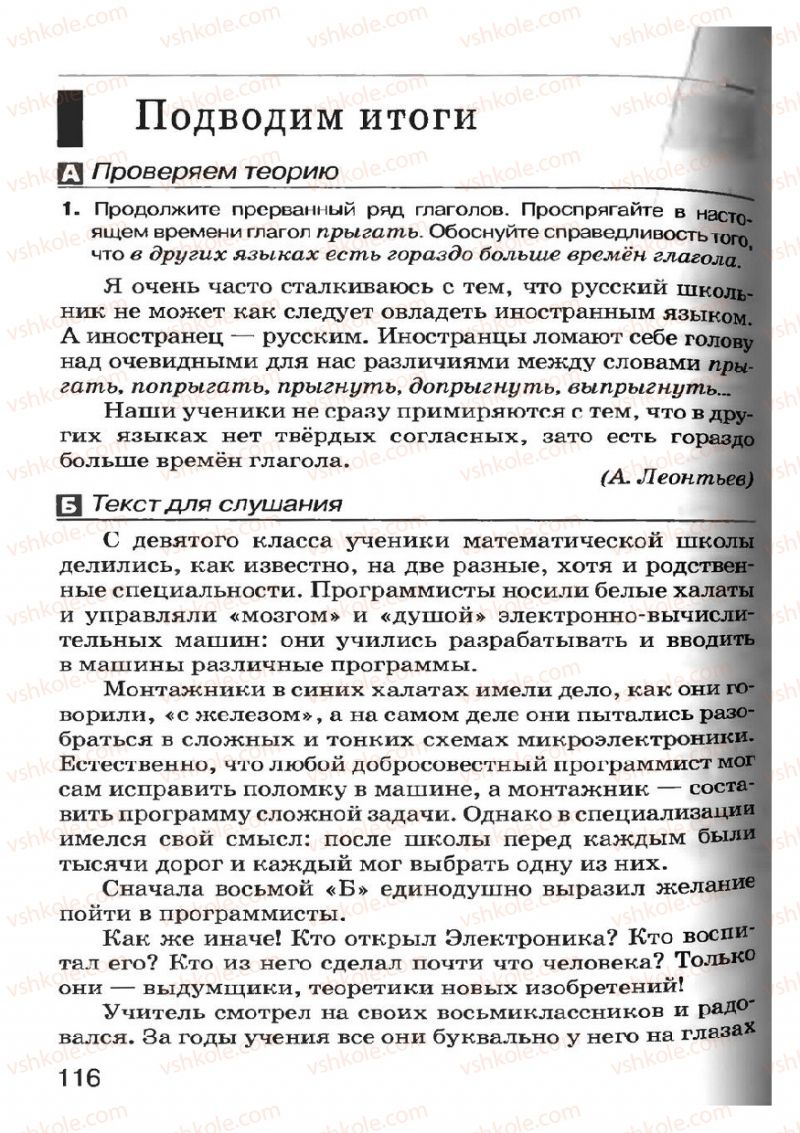 Страница 116 | Підручник Русский язык 7 клас Н.Ф. Баландина, К.В. Дегтярёва, С.А. Лебеденко 2007