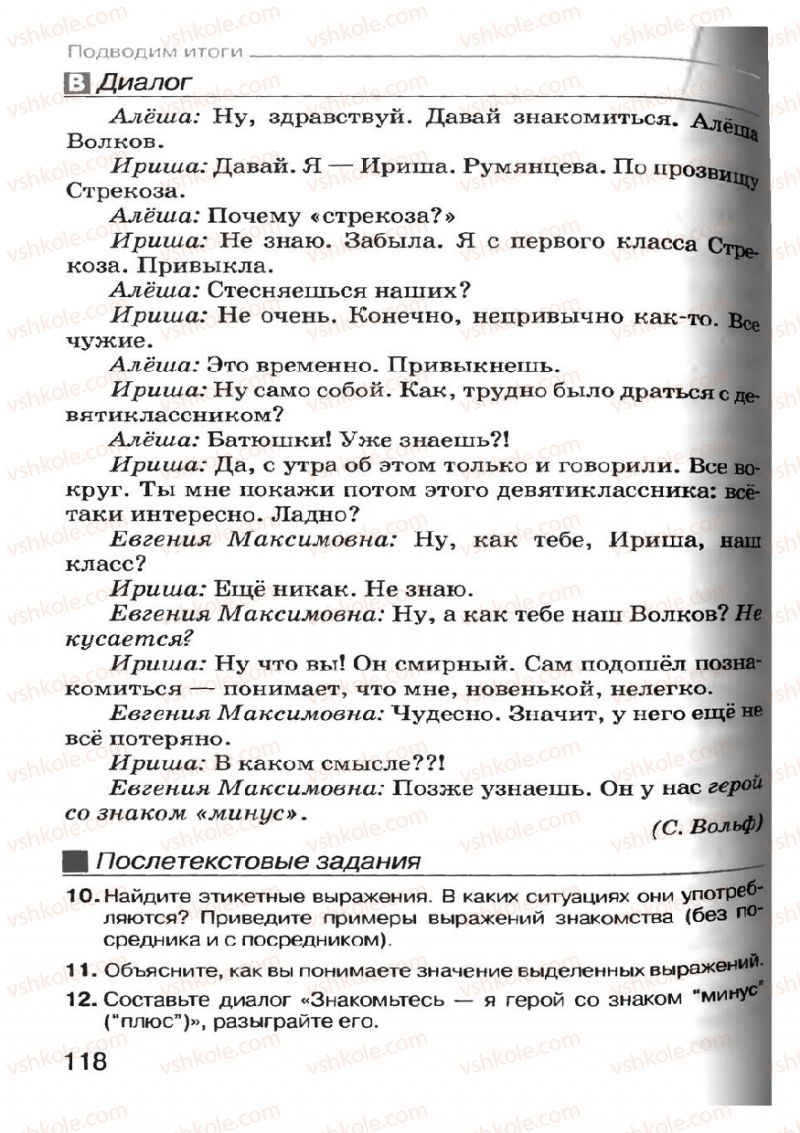 Страница 118 | Підручник Русский язык 7 клас Н.Ф. Баландина, К.В. Дегтярёва, С.А. Лебеденко 2007