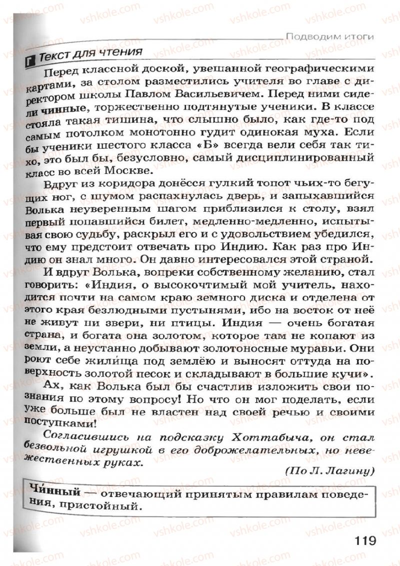 Страница 119 | Підручник Русский язык 7 клас Н.Ф. Баландина, К.В. Дегтярёва, С.А. Лебеденко 2007