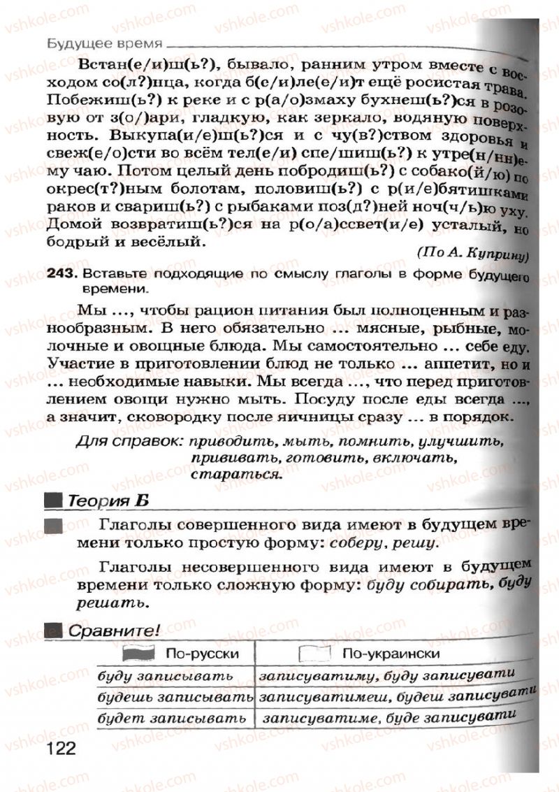 Страница 122 | Підручник Русский язык 7 клас Н.Ф. Баландина, К.В. Дегтярёва, С.А. Лебеденко 2007
