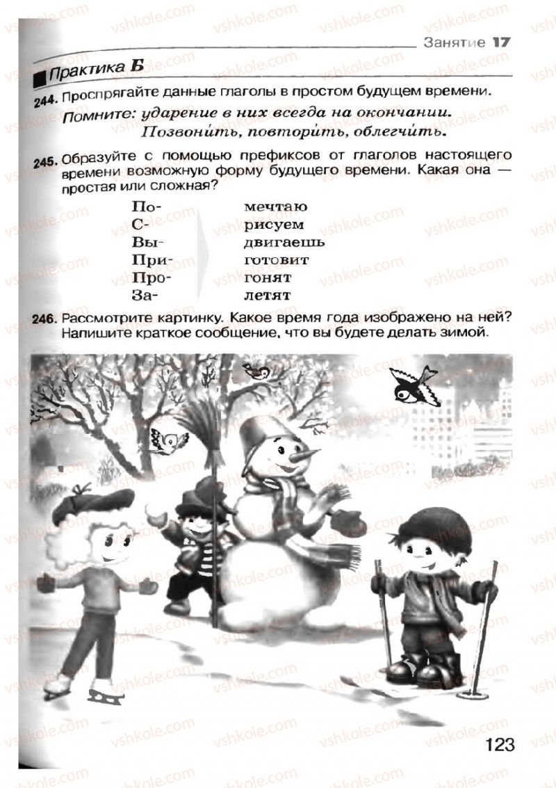 Страница 123 | Підручник Русский язык 7 клас Н.Ф. Баландина, К.В. Дегтярёва, С.А. Лебеденко 2007