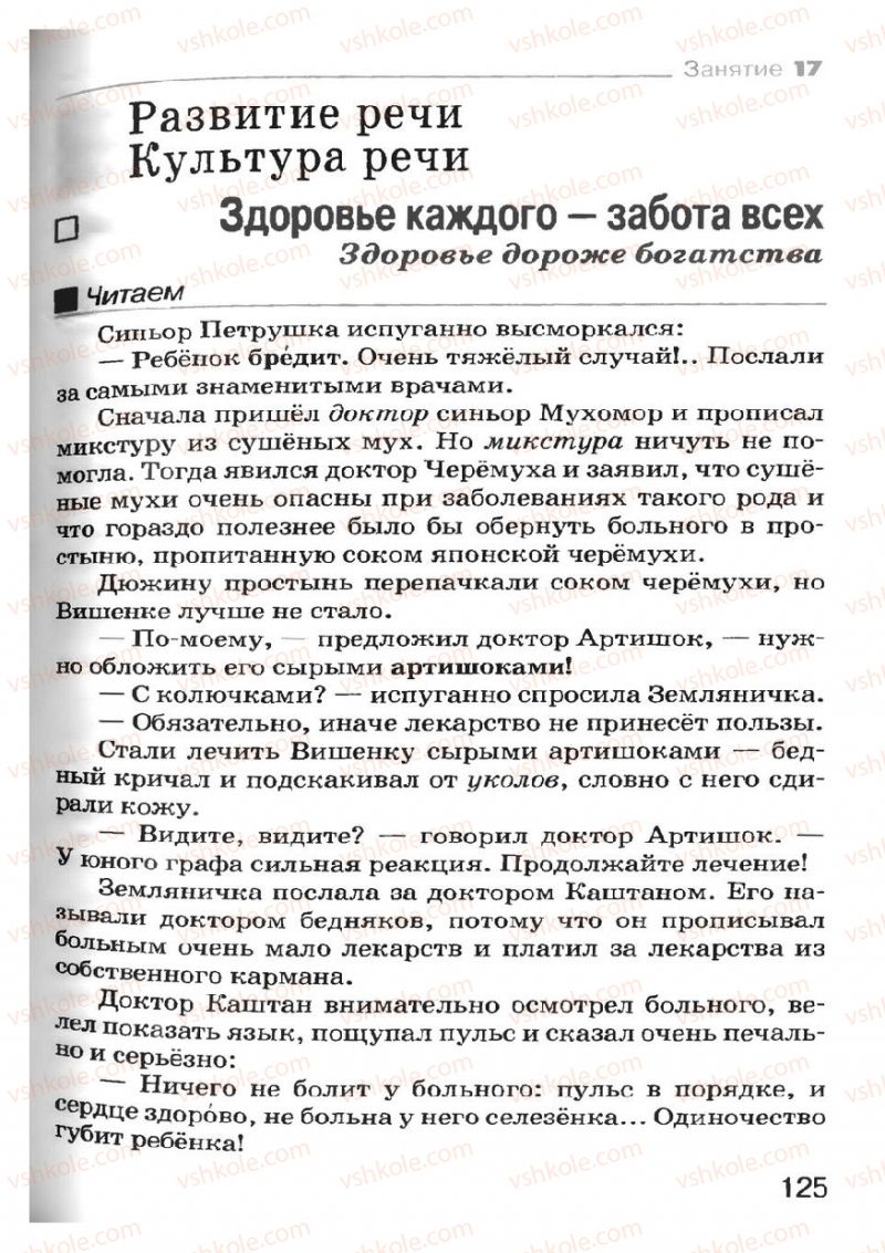 Страница 125 | Підручник Русский язык 7 клас Н.Ф. Баландина, К.В. Дегтярёва, С.А. Лебеденко 2007