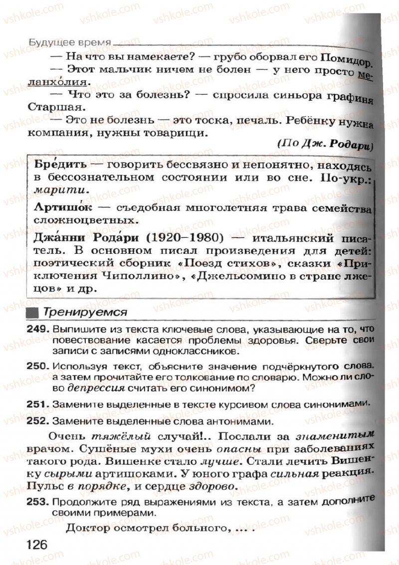 Страница 126 | Підручник Русский язык 7 клас Н.Ф. Баландина, К.В. Дегтярёва, С.А. Лебеденко 2007