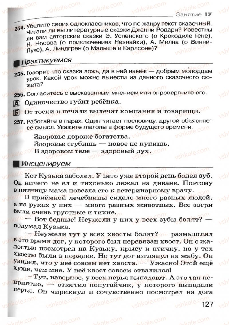 Страница 127 | Підручник Русский язык 7 клас Н.Ф. Баландина, К.В. Дегтярёва, С.А. Лебеденко 2007