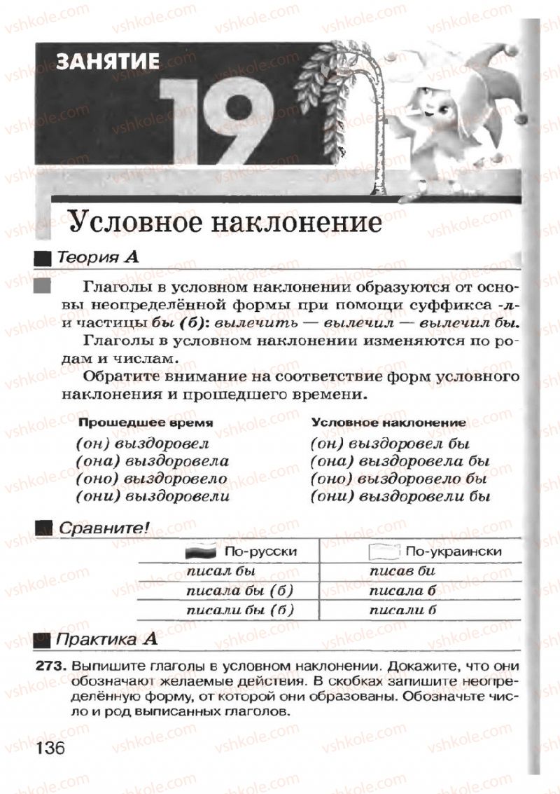 Страница 136 | Підручник Русский язык 7 клас Н.Ф. Баландина, К.В. Дегтярёва, С.А. Лебеденко 2007