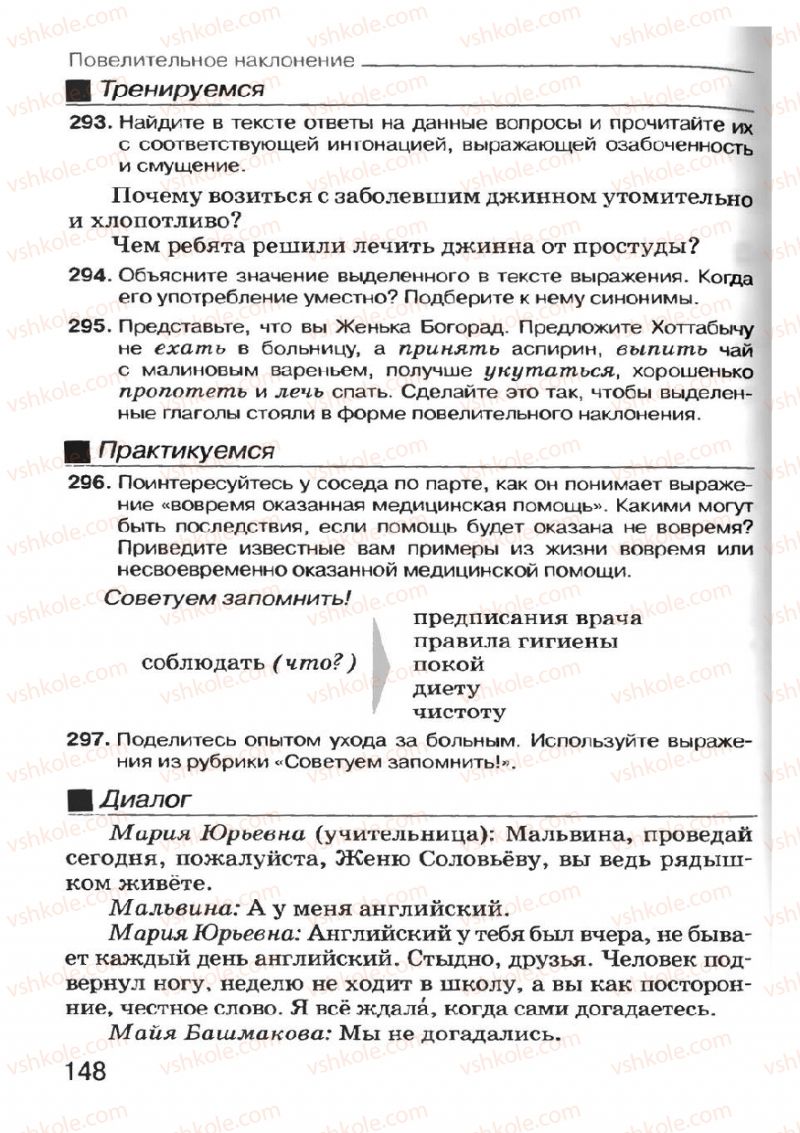 Страница 148 | Підручник Русский язык 7 клас Н.Ф. Баландина, К.В. Дегтярёва, С.А. Лебеденко 2007