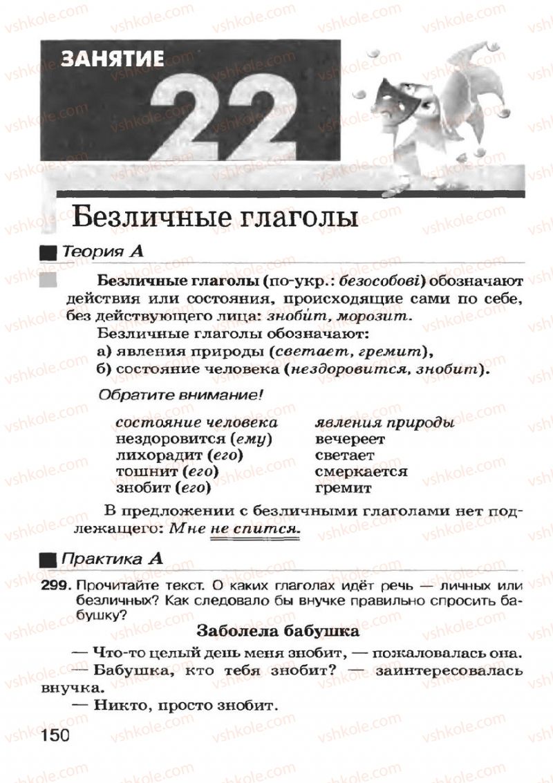 Страница 150 | Підручник Русский язык 7 клас Н.Ф. Баландина, К.В. Дегтярёва, С.А. Лебеденко 2007
