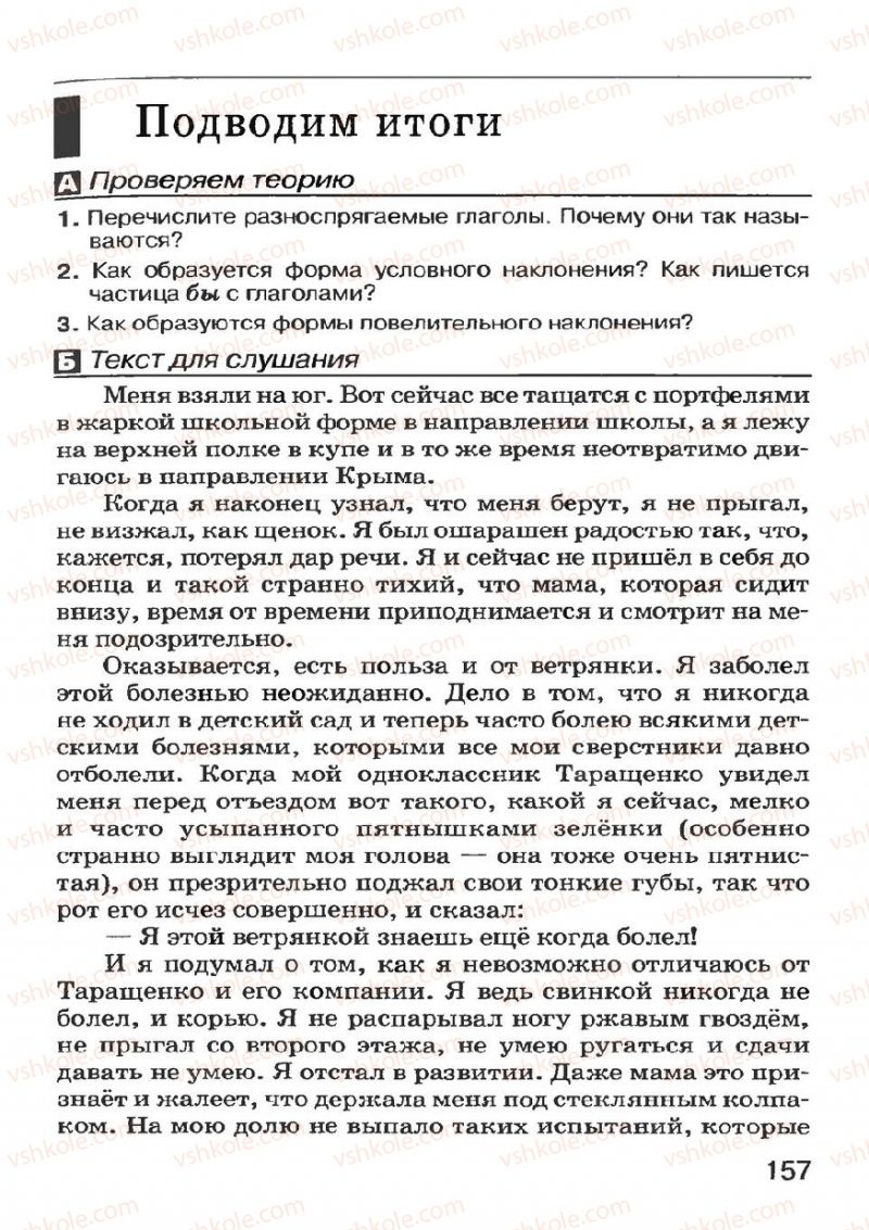 Страница 157 | Підручник Русский язык 7 клас Н.Ф. Баландина, К.В. Дегтярёва, С.А. Лебеденко 2007