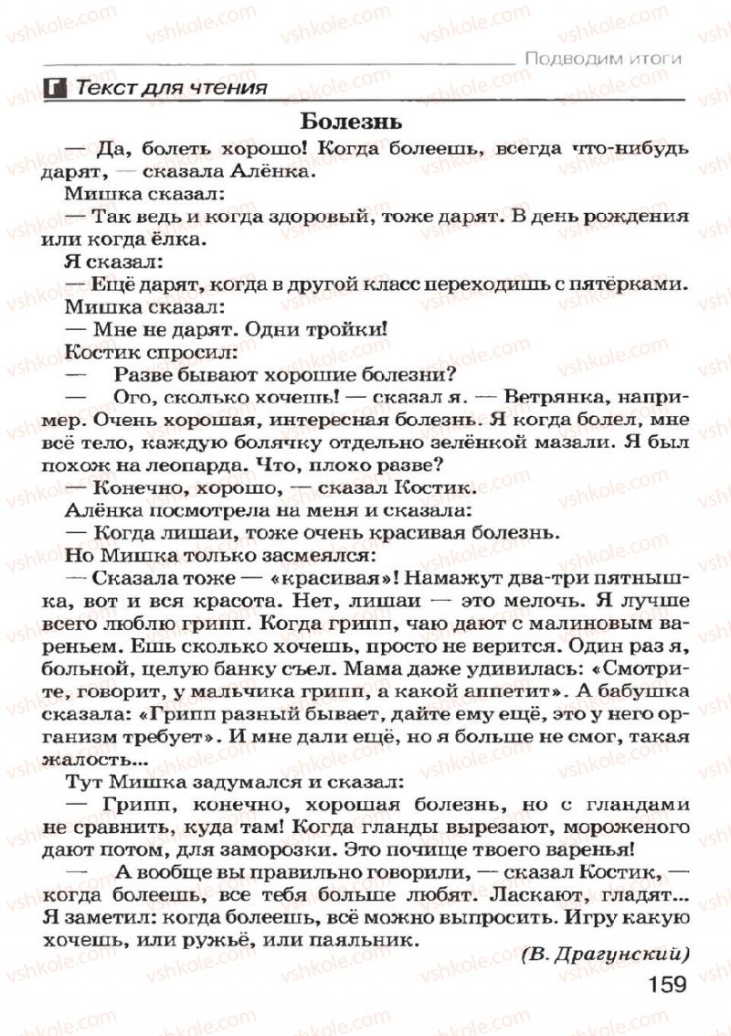 Страница 159 | Підручник Русский язык 7 клас Н.Ф. Баландина, К.В. Дегтярёва, С.А. Лебеденко 2007