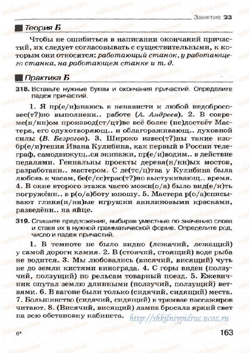 Страница 163 | Підручник Русский язык 7 клас Н.Ф. Баландина, К.В. Дегтярёва, С.А. Лебеденко 2007