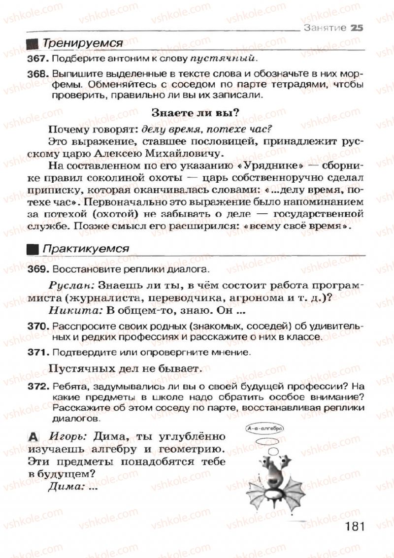 Страница 181 | Підручник Русский язык 7 клас Н.Ф. Баландина, К.В. Дегтярёва, С.А. Лебеденко 2007