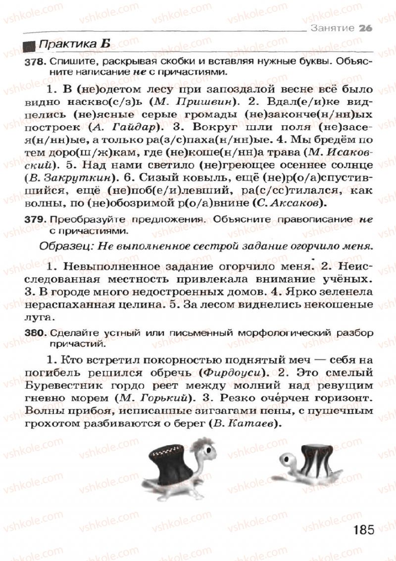 Страница 185 | Підручник Русский язык 7 клас Н.Ф. Баландина, К.В. Дегтярёва, С.А. Лебеденко 2007