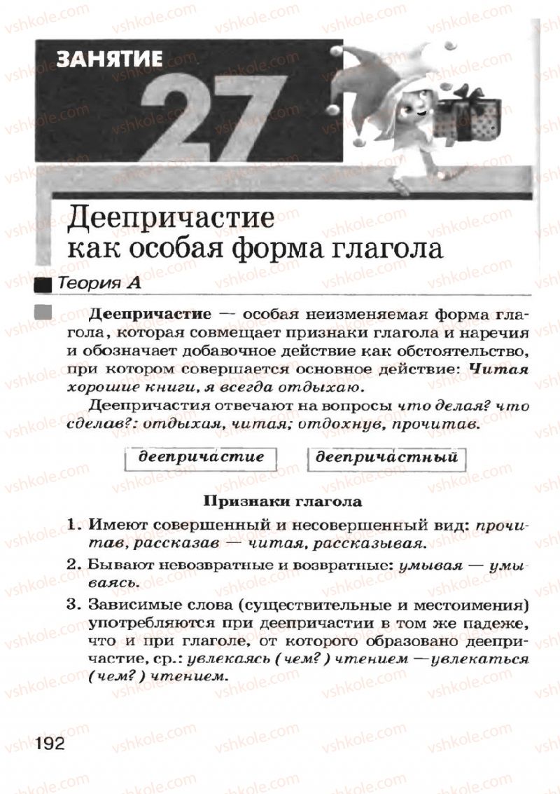 Страница 192 | Підручник Русский язык 7 клас Н.Ф. Баландина, К.В. Дегтярёва, С.А. Лебеденко 2007