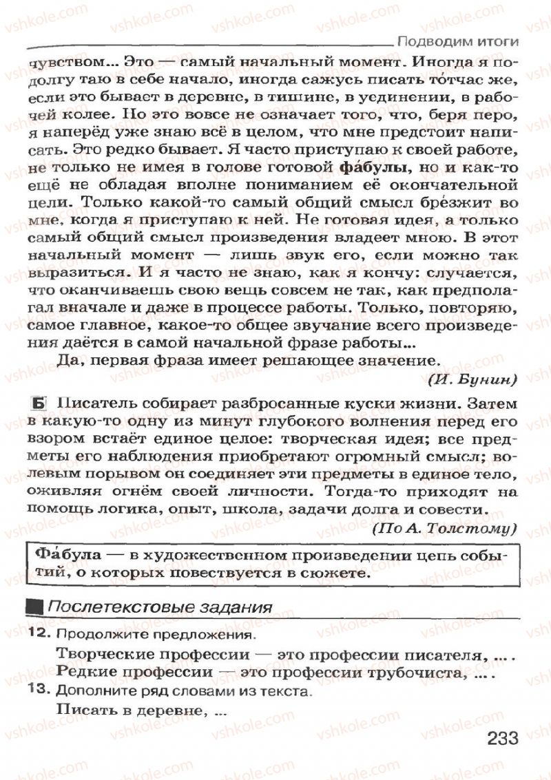 Страница 233 | Підручник Русский язык 7 клас Н.Ф. Баландина, К.В. Дегтярёва, С.А. Лебеденко 2007