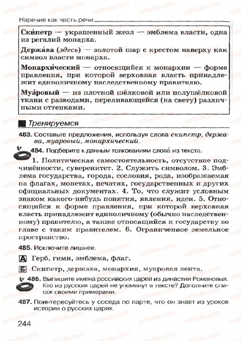 Страница 242 | Підручник Русский язык 7 клас Н.Ф. Баландина, К.В. Дегтярёва, С.А. Лебеденко 2007
