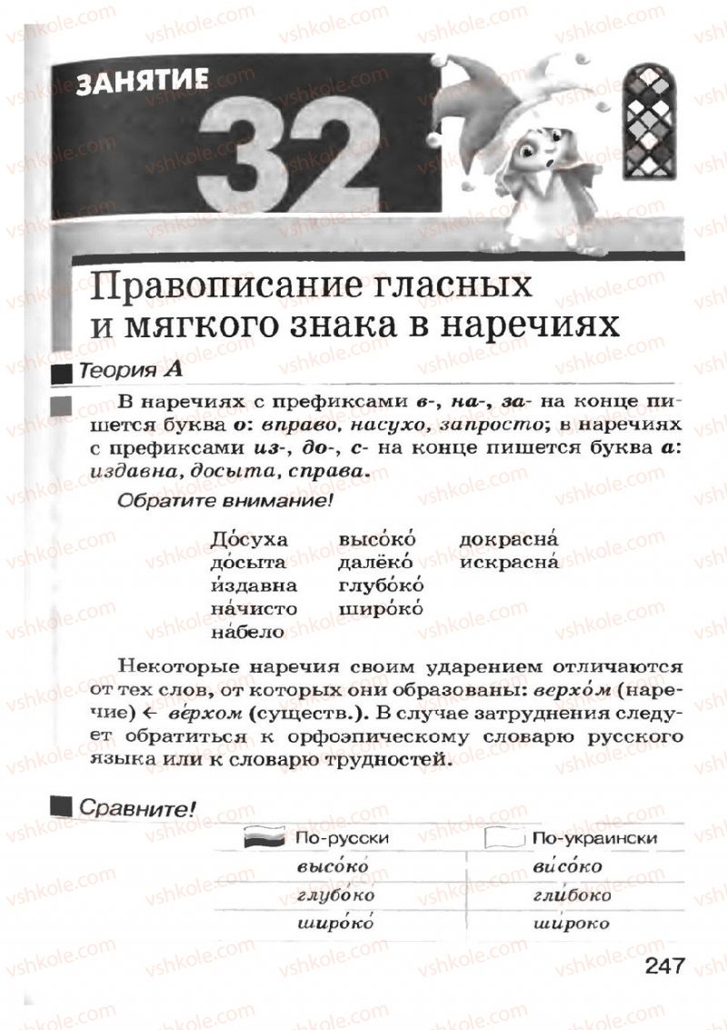 Страница 245 | Підручник Русский язык 7 клас Н.Ф. Баландина, К.В. Дегтярёва, С.А. Лебеденко 2007