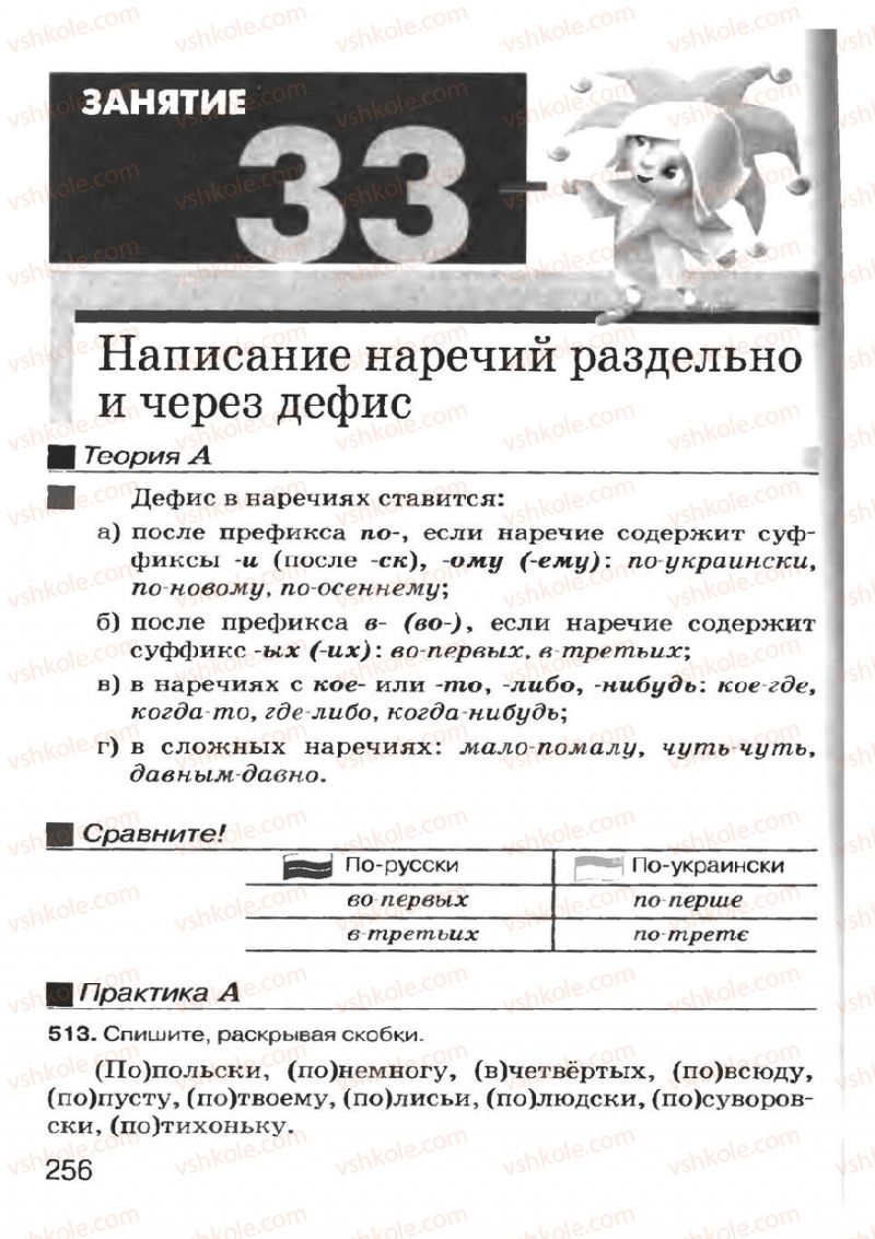 Страница 254 | Підручник Русский язык 7 клас Н.Ф. Баландина, К.В. Дегтярёва, С.А. Лебеденко 2007