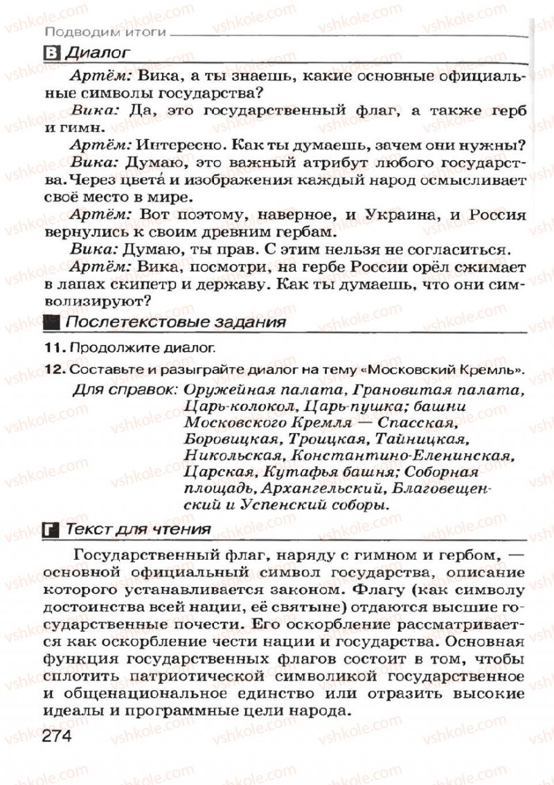 Страница 272 | Підручник Русский язык 7 клас Н.Ф. Баландина, К.В. Дегтярёва, С.А. Лебеденко 2007