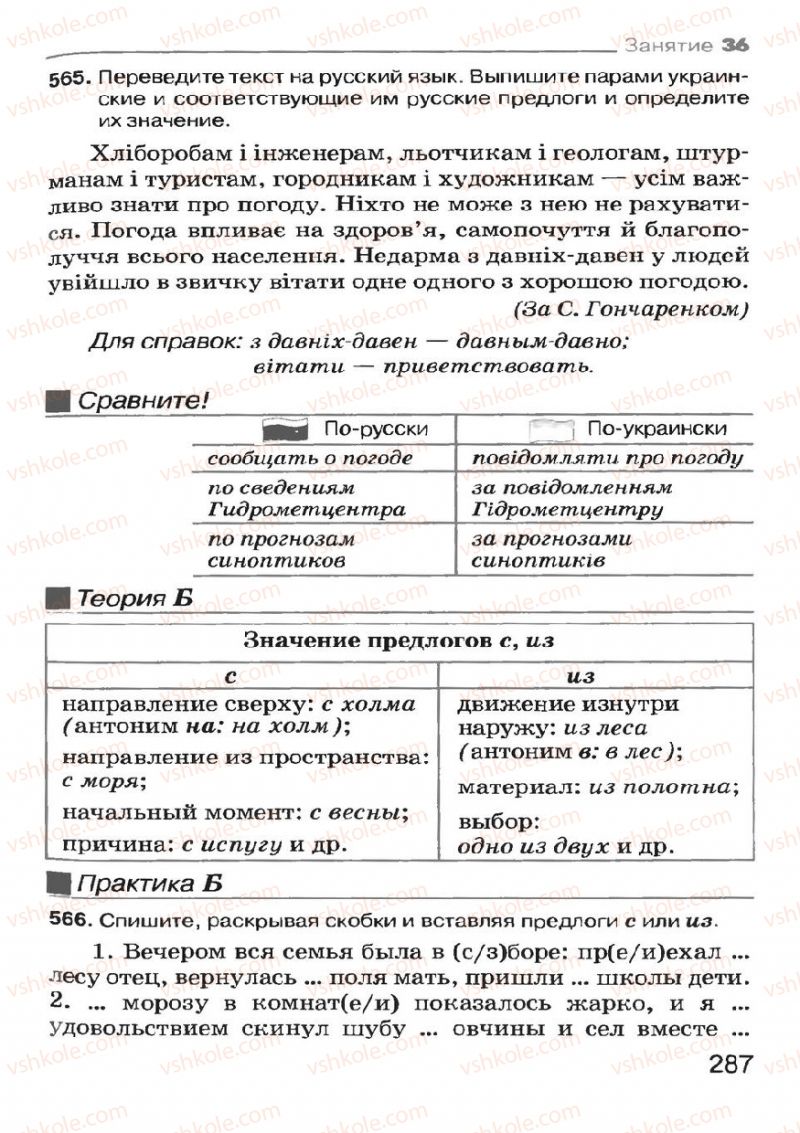 Страница 285 | Підручник Русский язык 7 клас Н.Ф. Баландина, К.В. Дегтярёва, С.А. Лебеденко 2007