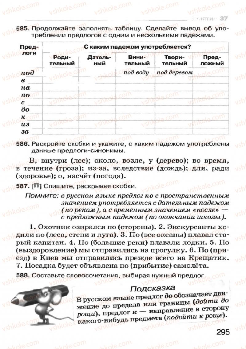 Страница 293 | Підручник Русский язык 7 клас Н.Ф. Баландина, К.В. Дегтярёва, С.А. Лебеденко 2007