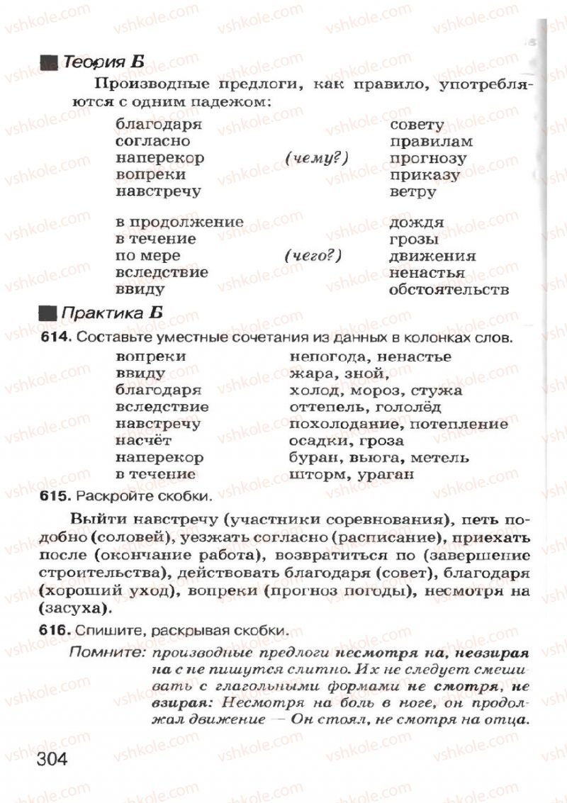 Страница 302 | Підручник Русский язык 7 клас Н.Ф. Баландина, К.В. Дегтярёва, С.А. Лебеденко 2007