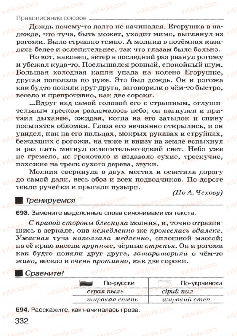 Страница 330 | Підручник Русский язык 7 клас Н.Ф. Баландина, К.В. Дегтярёва, С.А. Лебеденко 2007