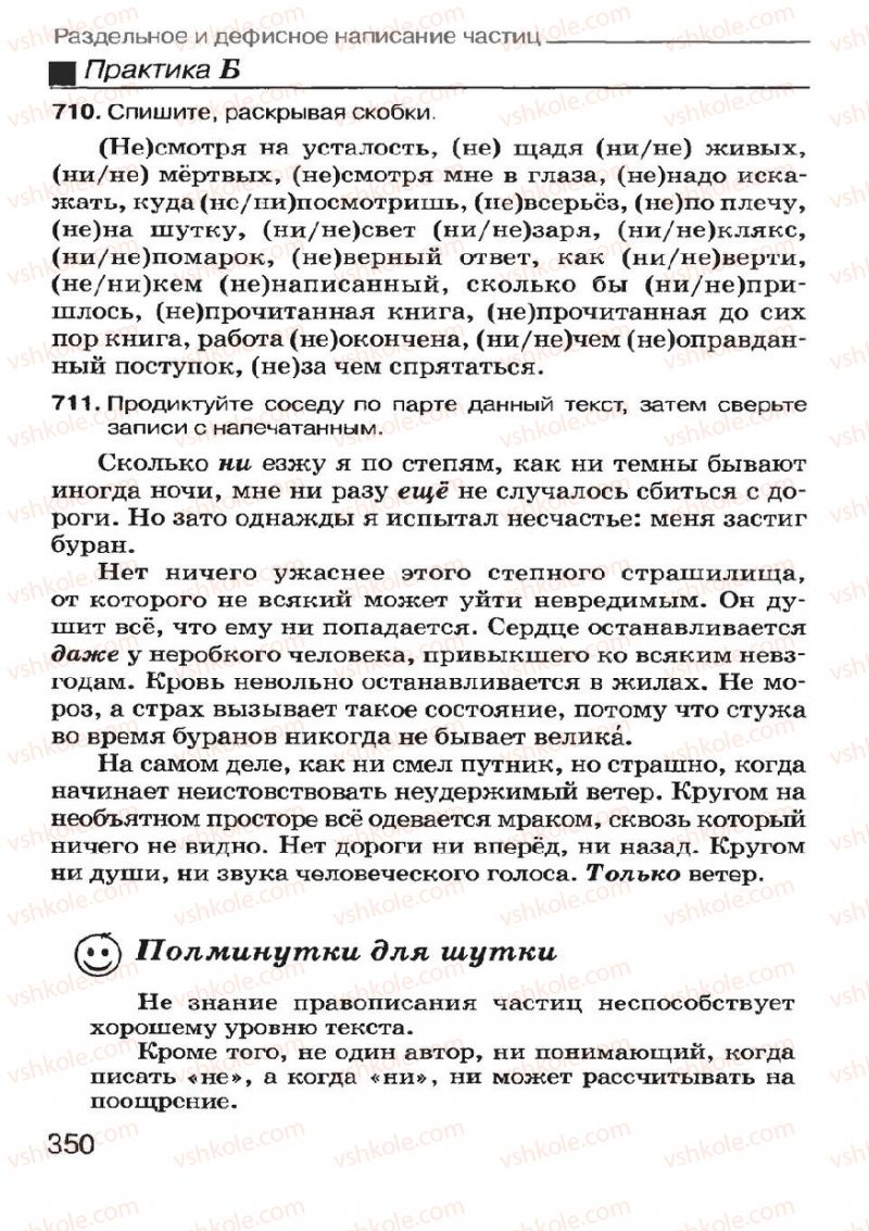 Страница 348 | Підручник Русский язык 7 клас Н.Ф. Баландина, К.В. Дегтярёва, С.А. Лебеденко 2007