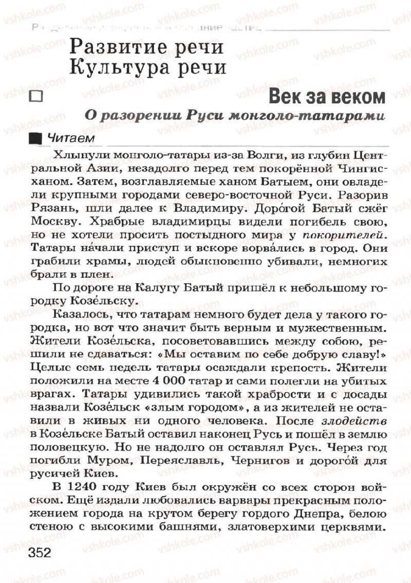 Страница 350 | Підручник Русский язык 7 клас Н.Ф. Баландина, К.В. Дегтярёва, С.А. Лебеденко 2007