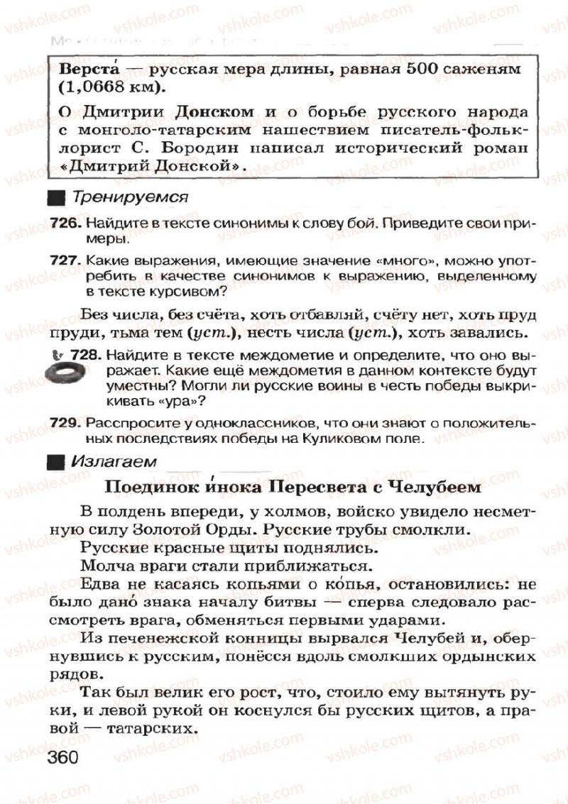 Страница 358 | Підручник Русский язык 7 клас Н.Ф. Баландина, К.В. Дегтярёва, С.А. Лебеденко 2007