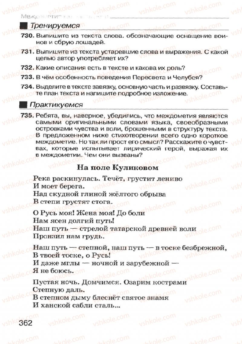 Страница 360 | Підручник Русский язык 7 клас Н.Ф. Баландина, К.В. Дегтярёва, С.А. Лебеденко 2007