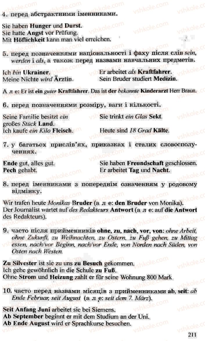 Страница 211 | Підручник Німецька мова 10 клас Н.П. Басай 2006