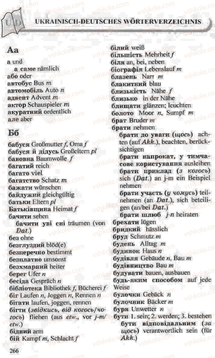 Страница 266 | Підручник Німецька мова 10 клас Н.П. Басай 2006