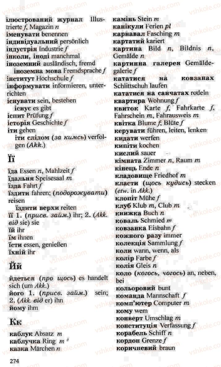 Страница 274 | Підручник Німецька мова 10 клас Н.П. Басай 2006
