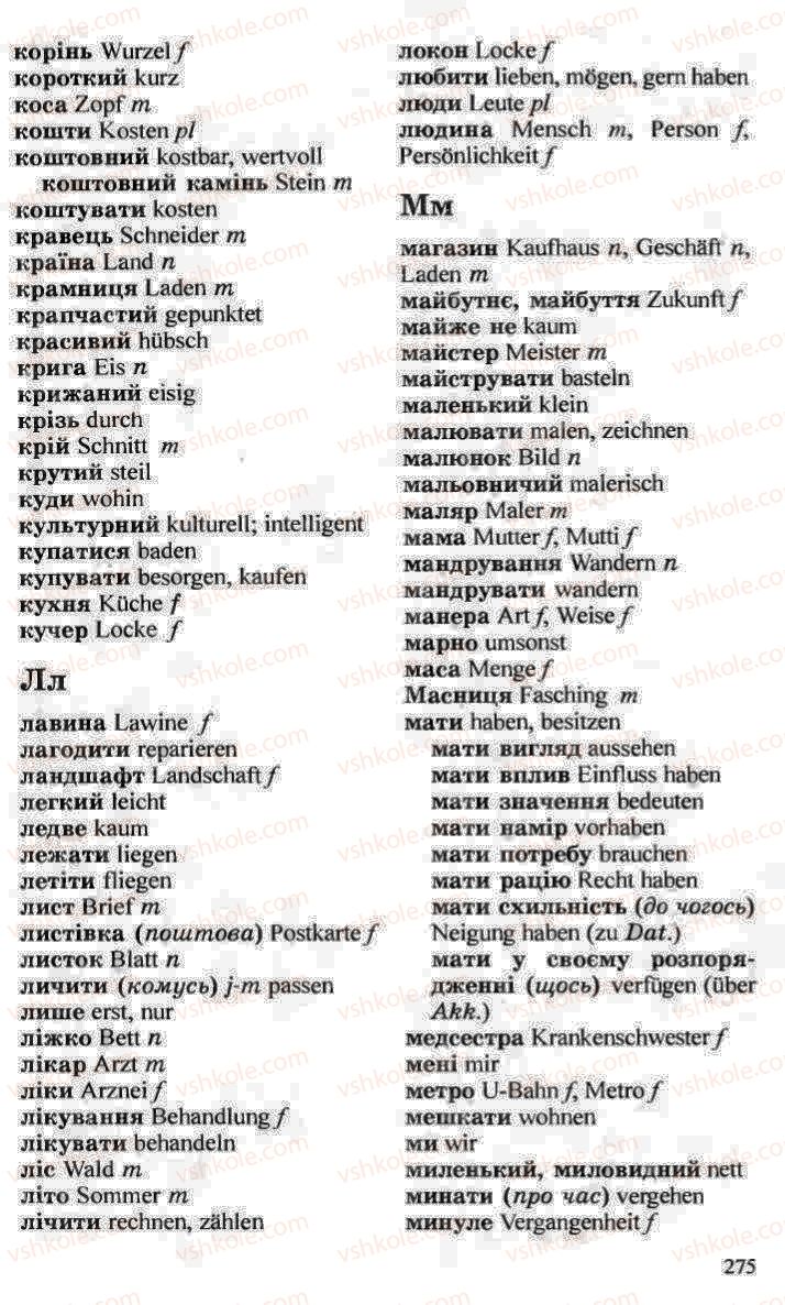 Страница 275 | Підручник Німецька мова 10 клас Н.П. Басай 2006