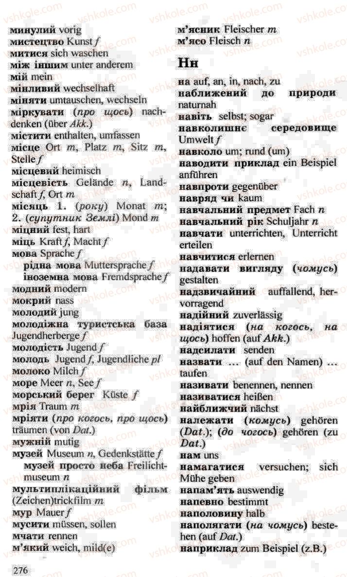 Страница 276 | Підручник Німецька мова 10 клас Н.П. Басай 2006