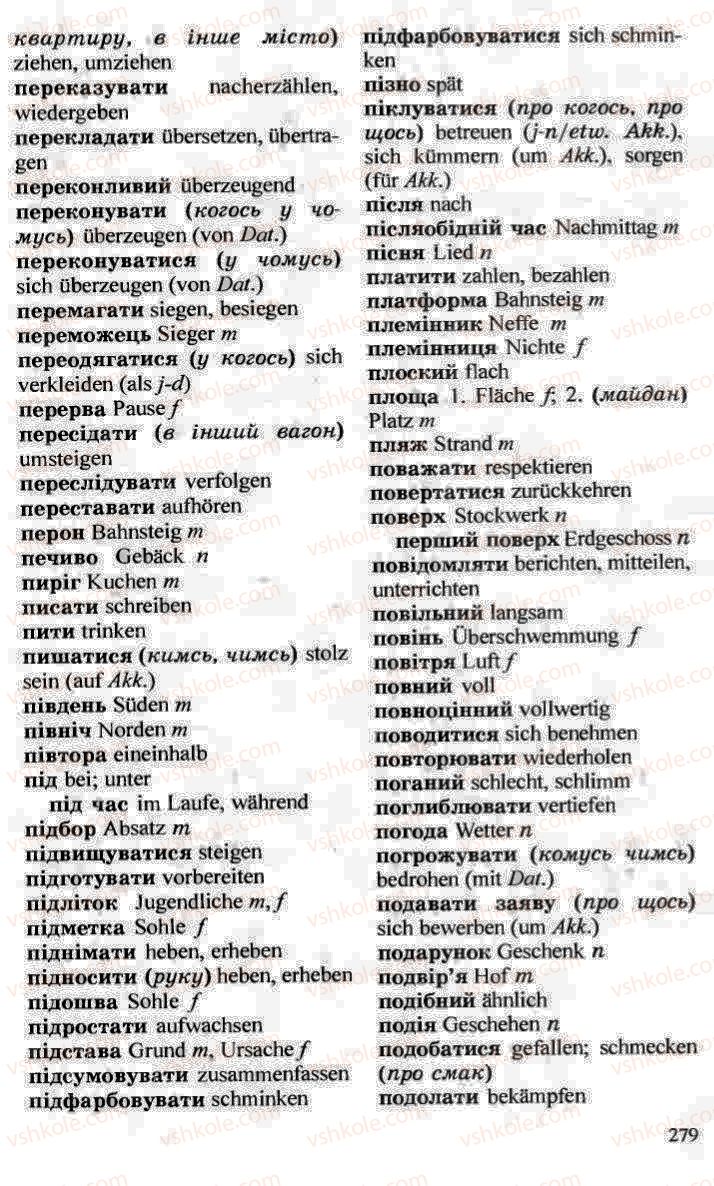 Страница 279 | Підручник Німецька мова 10 клас Н.П. Басай 2006