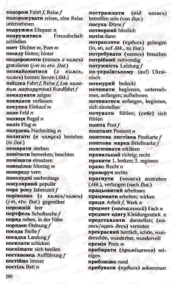 Страница 280 | Підручник Німецька мова 10 клас Н.П. Басай 2006